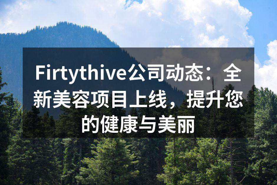 2023年美容行业新趋势：科技与自然的完